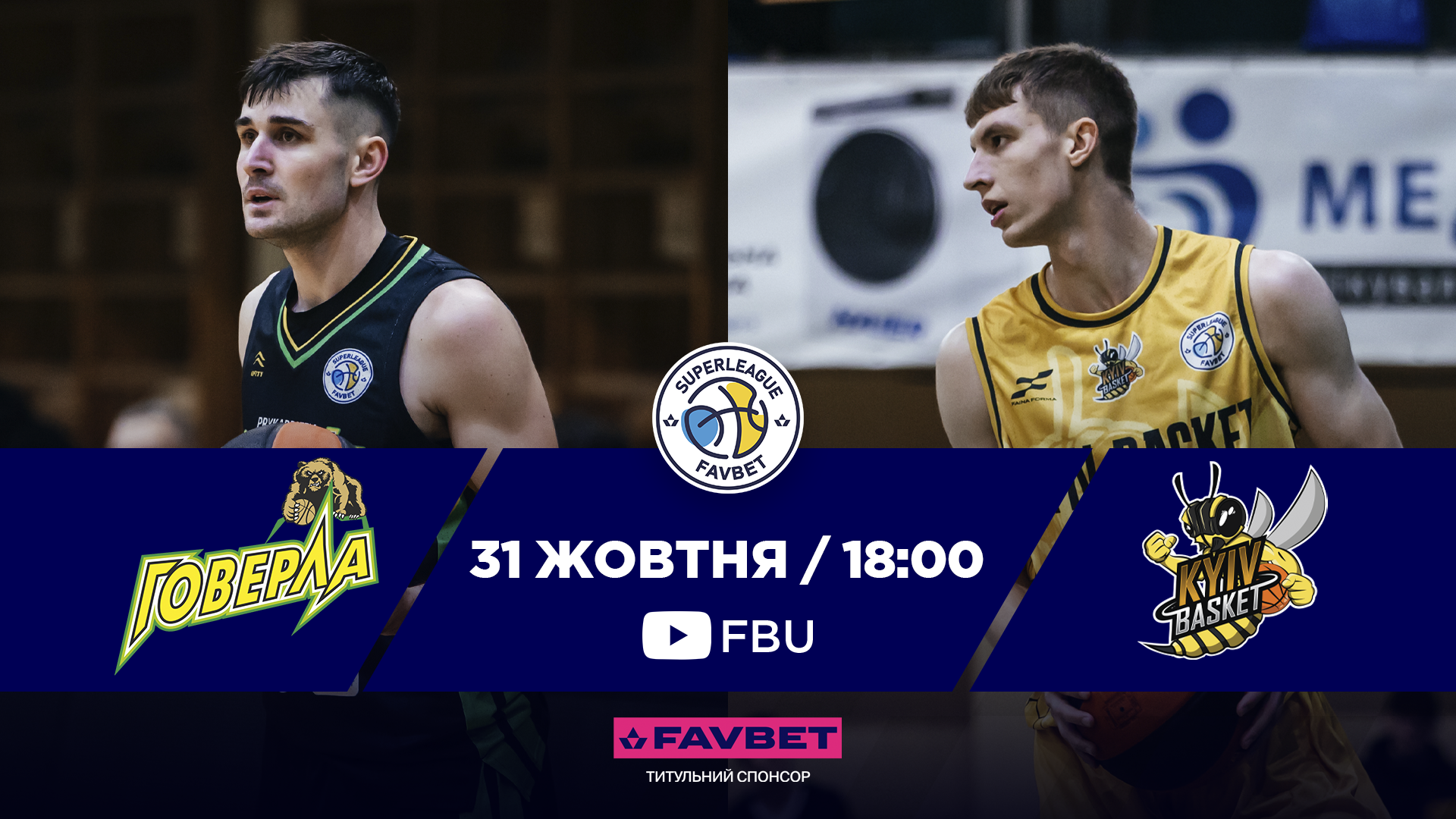 Суперліга Favbet: відеотрансляція матчів 31 жовтня